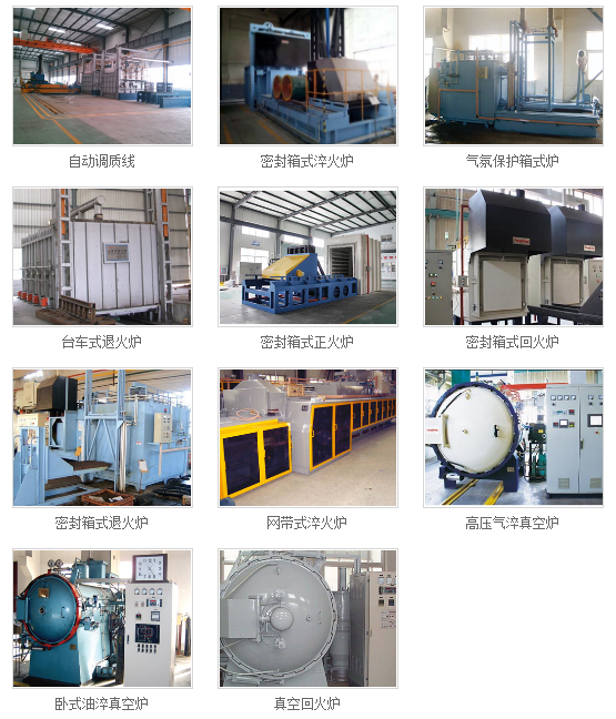 熱處理設(shè)備